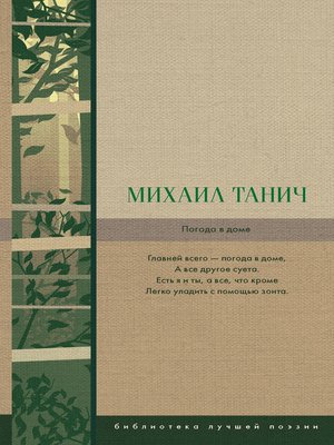cover image of Погода в доме